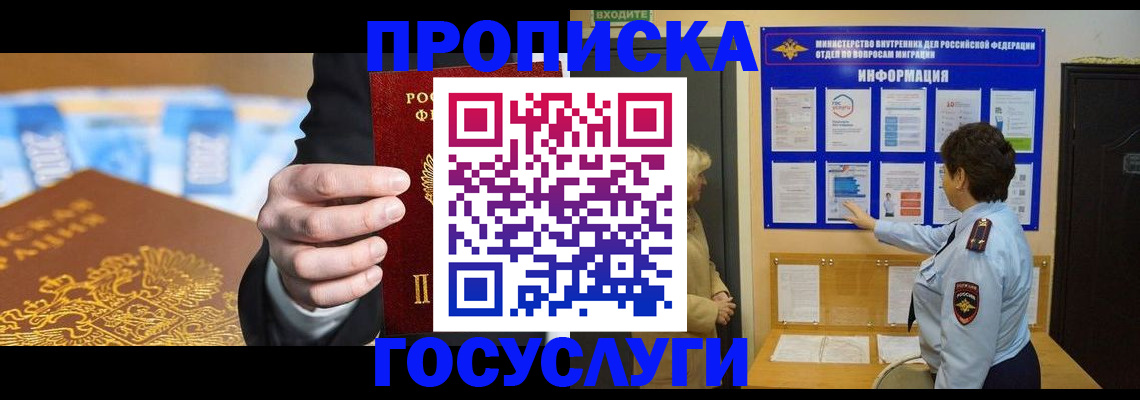 прописка 2025 в Кирсанове