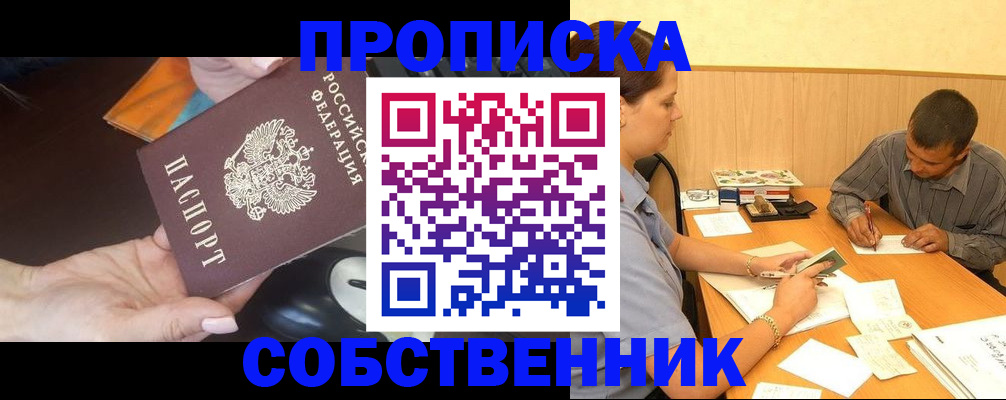 временная регистрация в квартире в Кирсанове
