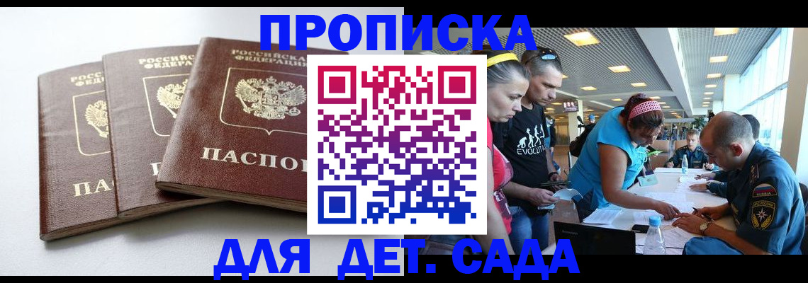 прописка паспорт в Кирсанове